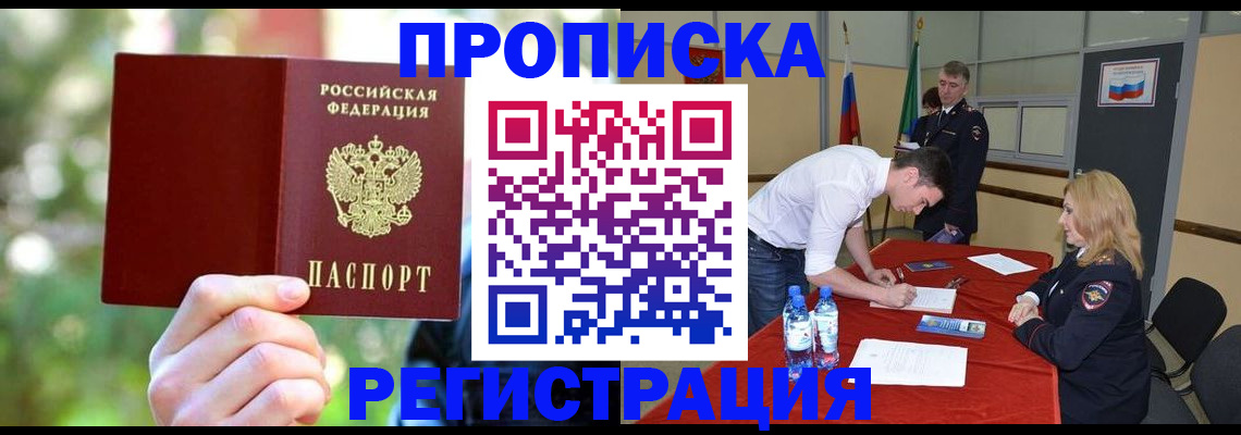прописка регистрация в Коркино