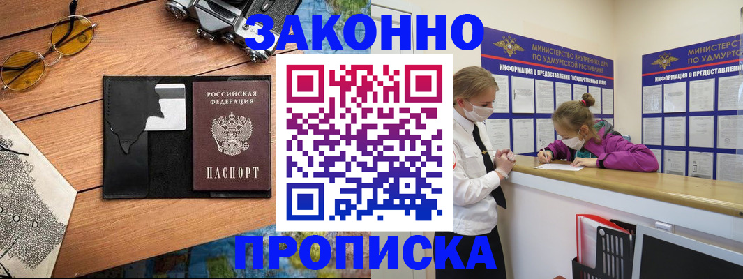 прописка законно в Коркино
